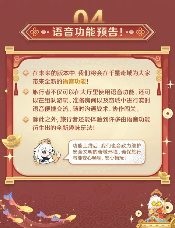 原神月之四千星奇域更新前瞻，全新玩法升级与界面更新优化