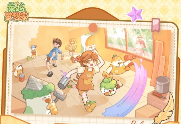 菜鸡梦想家公测福利汇总