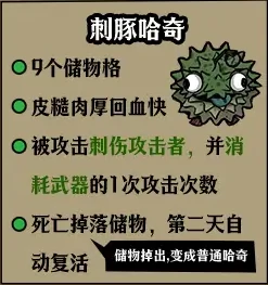 饥困荒野哈奇怎么升级形态