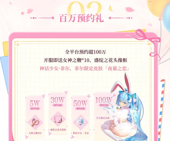 绯月絮语公测福利一览