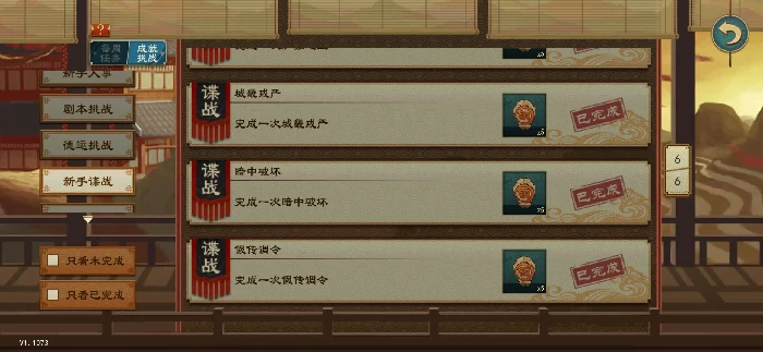 大周列国志新手谍战成就完成方式大全