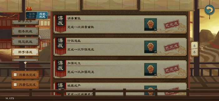 大周列国志新手谍战成就完成方式大全