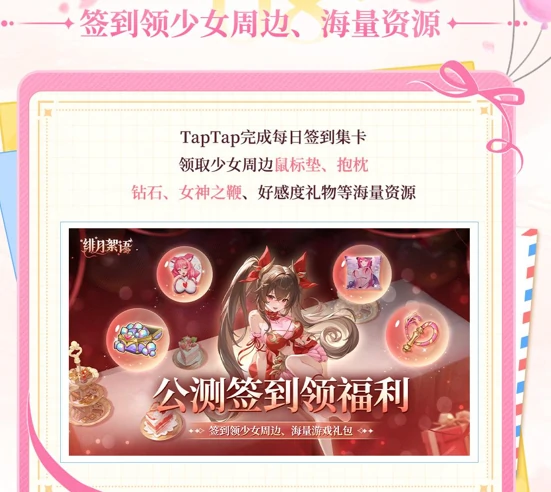 绯月絮语公测福利一览