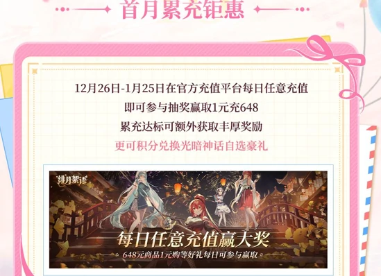 绯月絮语公测福利一览