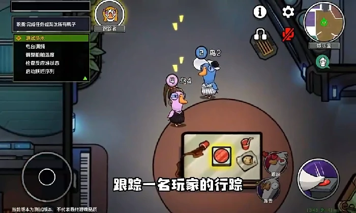 鹅鸭杀鹅阵营跟踪者介绍