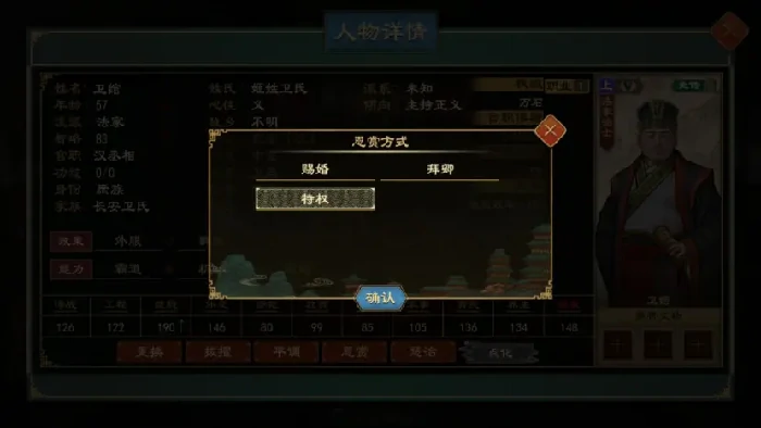 大周列国志特权功能怎么授予