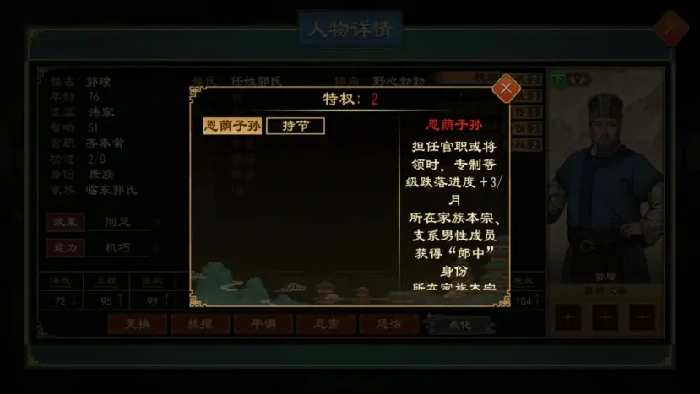 大周列国志特权功能怎么授予