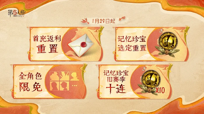 第五人格五骥映春春节版本预告