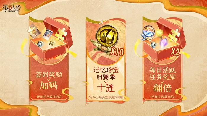 第五人格五骥映春春节版本预告