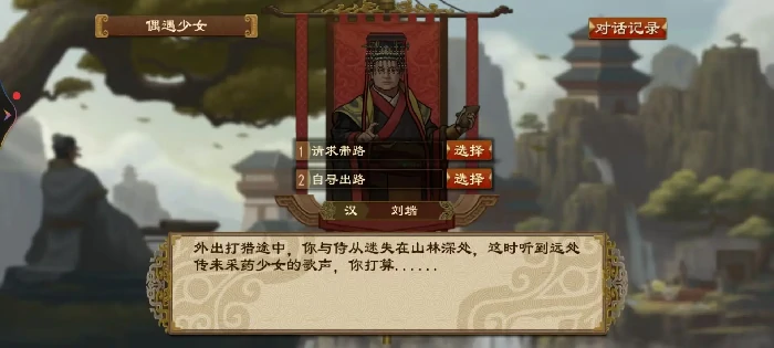 大周列国志偶遇少女事件怎么触发