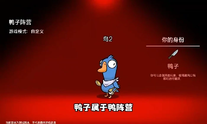 鹅鸭杀鸭子阵营鸭子介绍