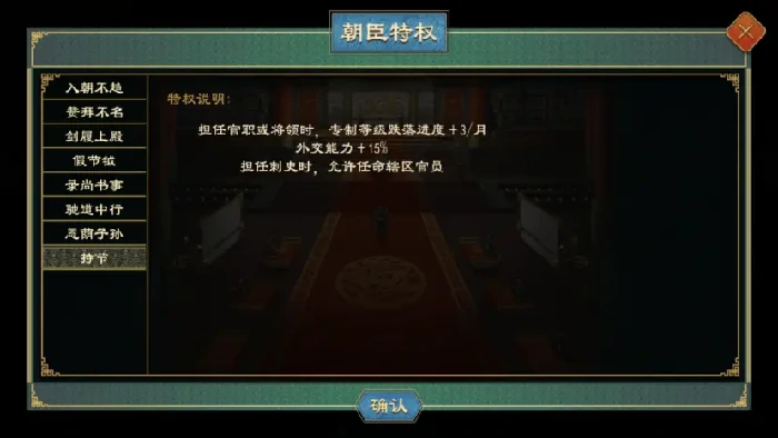 大周列国志特权功能持节介绍