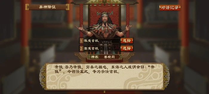 大周列国志神明系统异神降征