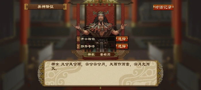 大周列国志神明系统异神降征