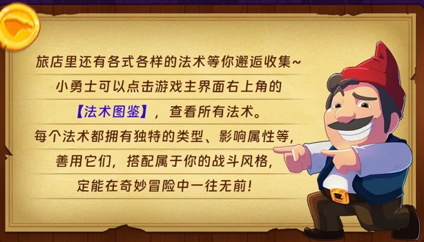 汉克旅店法术体系图鉴介绍