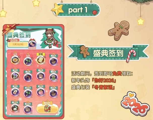 杖剑传说星霜盛典活动一览