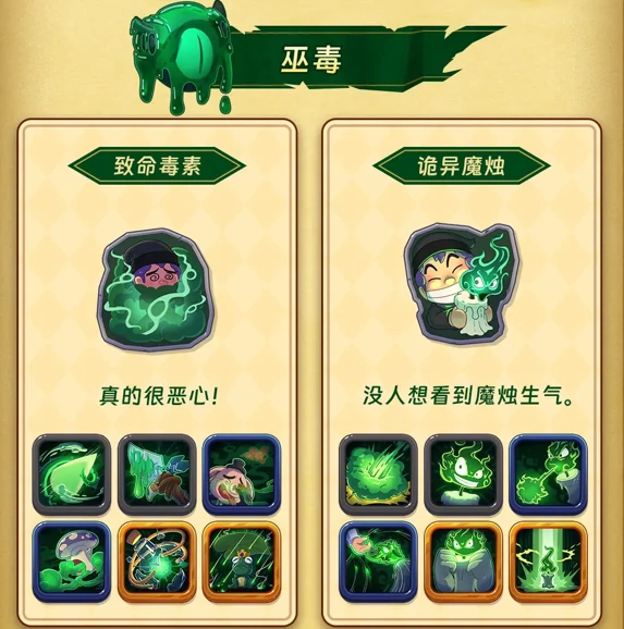 汉克旅店法术体系图鉴介绍