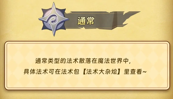 汉克旅店法术体系图鉴介绍