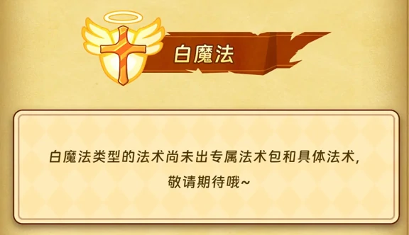 汉克旅店法术体系图鉴介绍