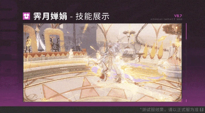 崩坏3V8.7前瞻全新服装霁月婵娟