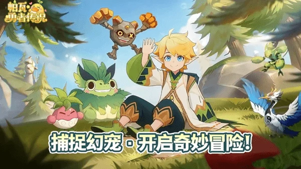 帕瓦勇者传说群体控制阵容搭配推荐