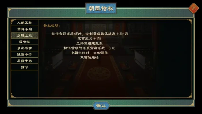 大周列国志特权功能其他特权汇总