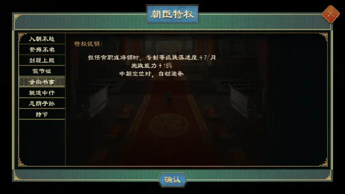 大周列国志特权功能其他特权汇总