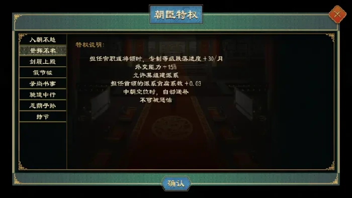 大周列国志特权功能其他特权汇总