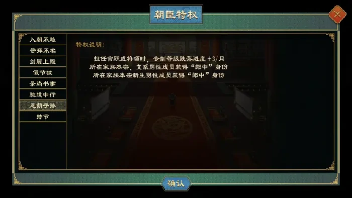 大周列国志特权功能其他特权汇总