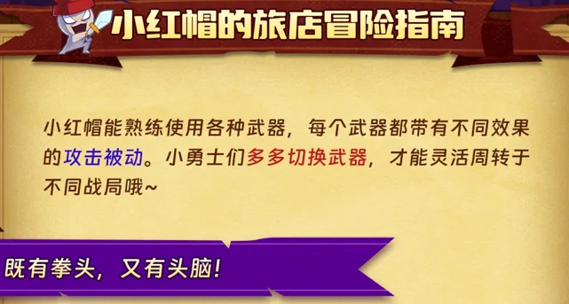 汉克旅店小红帽角色介绍，小红帽玩法攻略大全