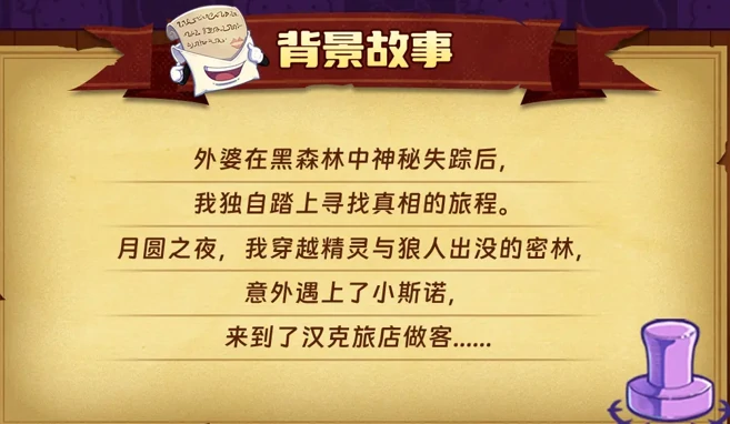 汉克旅店小红帽角色介绍，小红帽玩法攻略大全