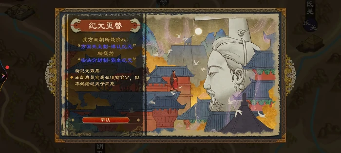 大周列国志方国共主制中王朝变迀宗法分封制怎么玩