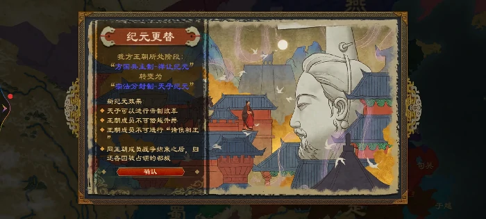 大周列国志方国共主制中王朝变迀宗法分封制怎么玩