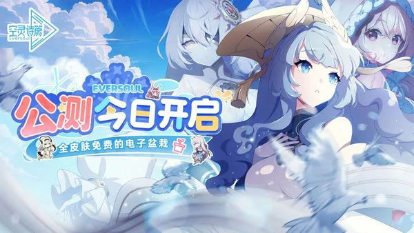 空灵诗篇公测已开启！公测版本内容一览