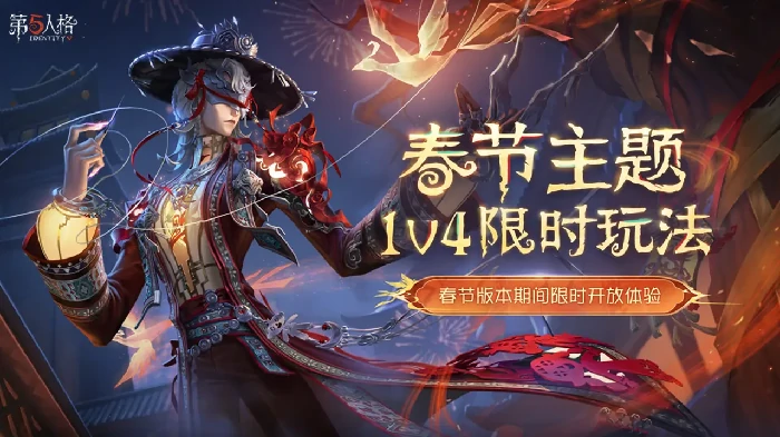 第五人格1月29日起核心福利汇总