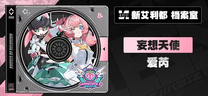 绝区零爱芮什么时候上线