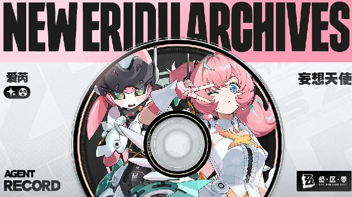 绝区零爱芮什么时候上线