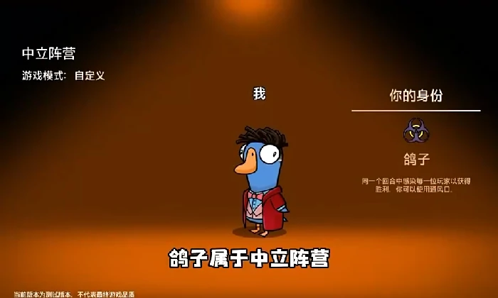 鹅鸭杀中立阵营鸽子介绍
