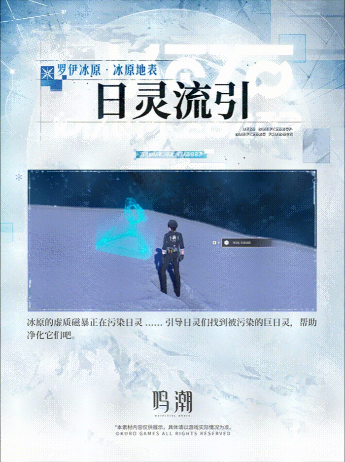 鸣潮新地区预告罗伊冰原·冰原地表