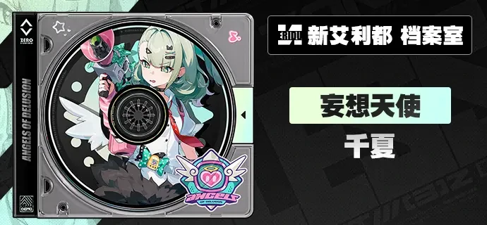 绝区零千夏什么时候上线