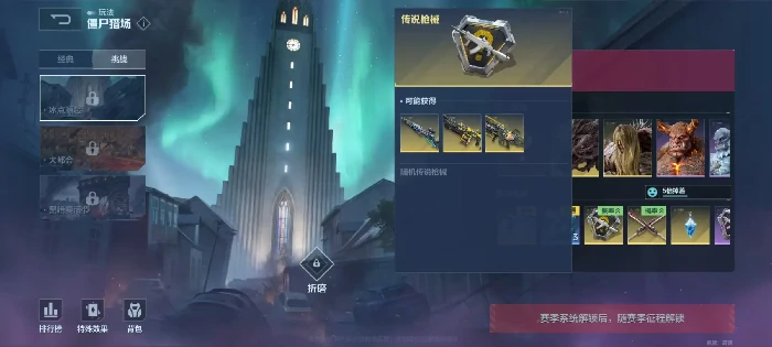 逆战未来经典猎场模式奖励说明