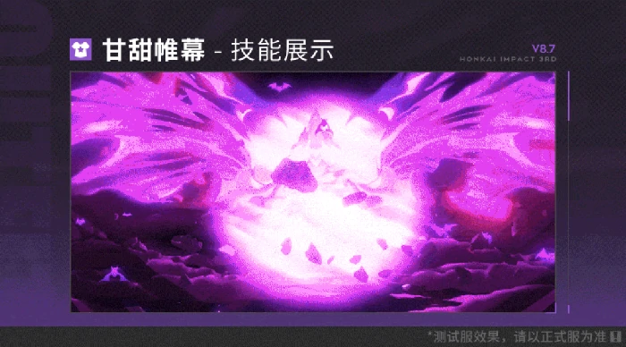 崩坏3V8.7前瞻全新服装甘甜帷幕