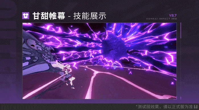 崩坏3V8.7前瞻全新服装甘甜帷幕