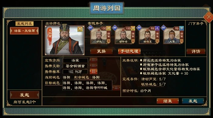 大周列国志周游列国功能