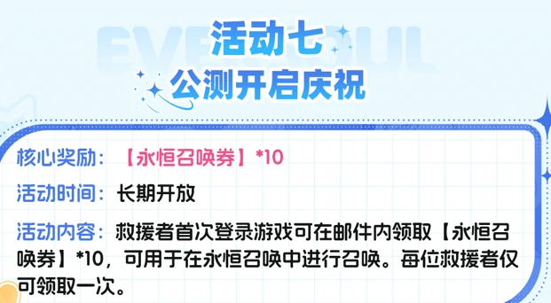 空灵诗篇超全公测福利活动一览