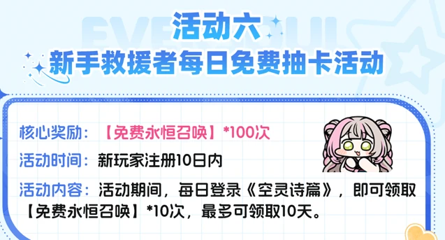 空灵诗篇超全公测福利活动一览