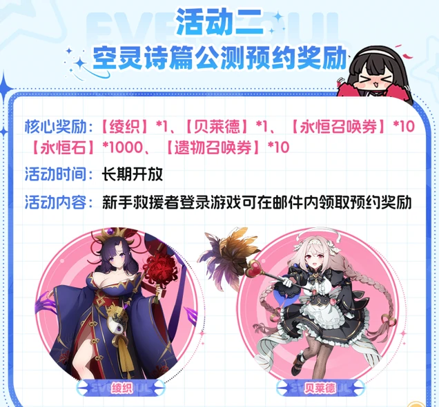 空灵诗篇超全公测福利活动一览