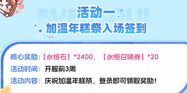 空灵诗篇超全公测福利活动一览