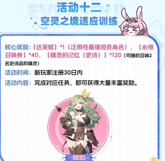 空灵诗篇超全公测福利活动一览