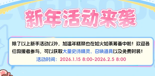 空灵诗篇超全公测福利活动一览